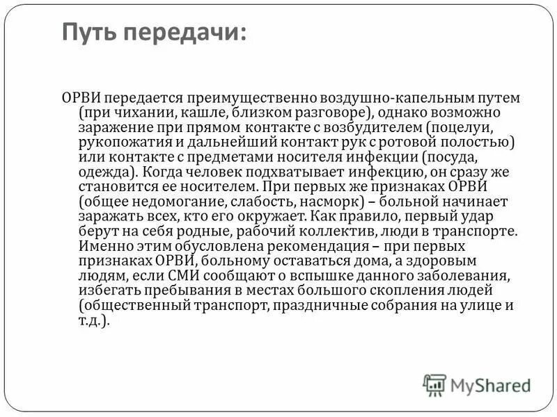 Инфекционные заболевания пути передачи воздушно-капельным. Туберкулез воздушно капельным. Орви передается воздушно капельным путем. Орви передается воздушно капельным путем. Орви передается воздушно капельным путем.