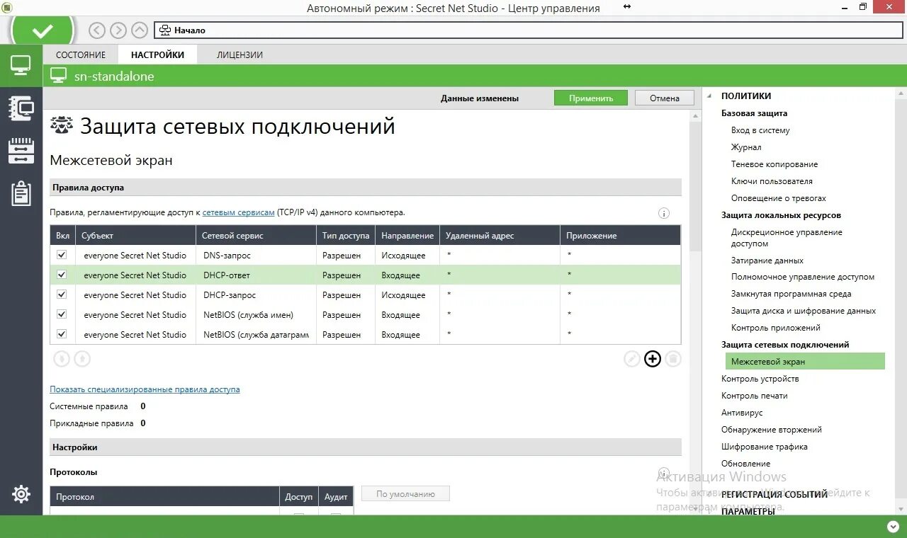 Secret установить. Secret net studio-с установочный комплект. secret net studio 8. секретная программа.
