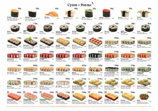 Меню суш. Суши бар зодиак таганрог. Зодиак таганрог. Роллы зодиак таганрог меню. Зодиак таганрог.