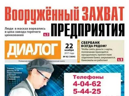 Газета диалог полевской