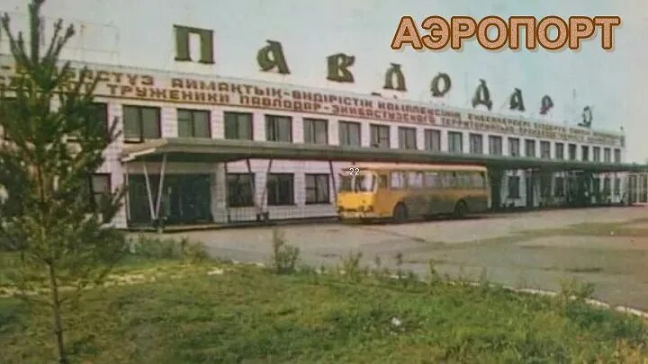 Аэропорт павлодар ул авиагородок 1 фото Панорама: Аэропорт Павлодар, аэропорт, Павлодар, ул. Авиагородок, 1 Яндекс Кар