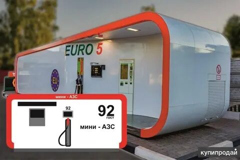 Автоматическая заправочная станция
