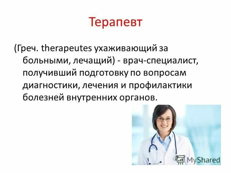 Вылечивали проверить и