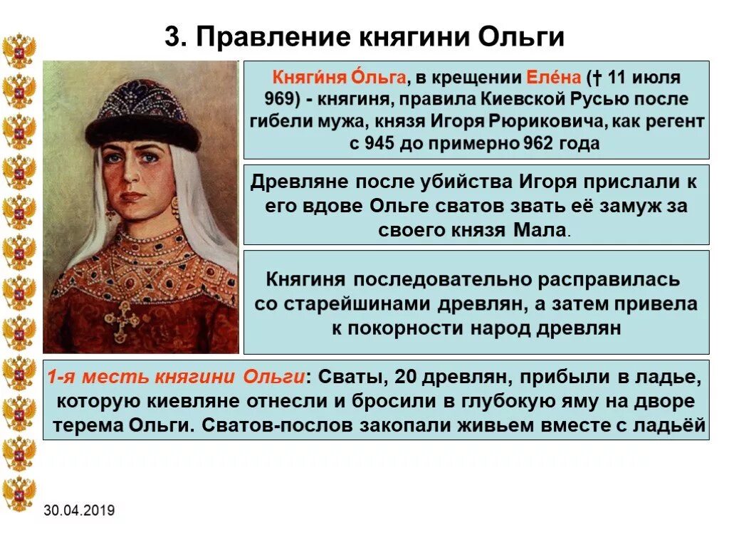 Внутреннее и внешнее правление ольги. Княгиня ольга кратко 945-964. ольга княгиня киевская правление. княги киевской руси ольга. 945 962 правление ольги.