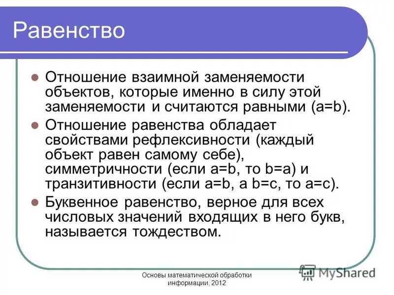 Математическая основа информации