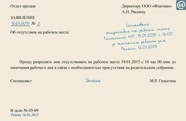 Заявление на отгул. Заявление на отгул на несколько часов. Заявление на отгул на 2 часа. Заявление на отгул на час.