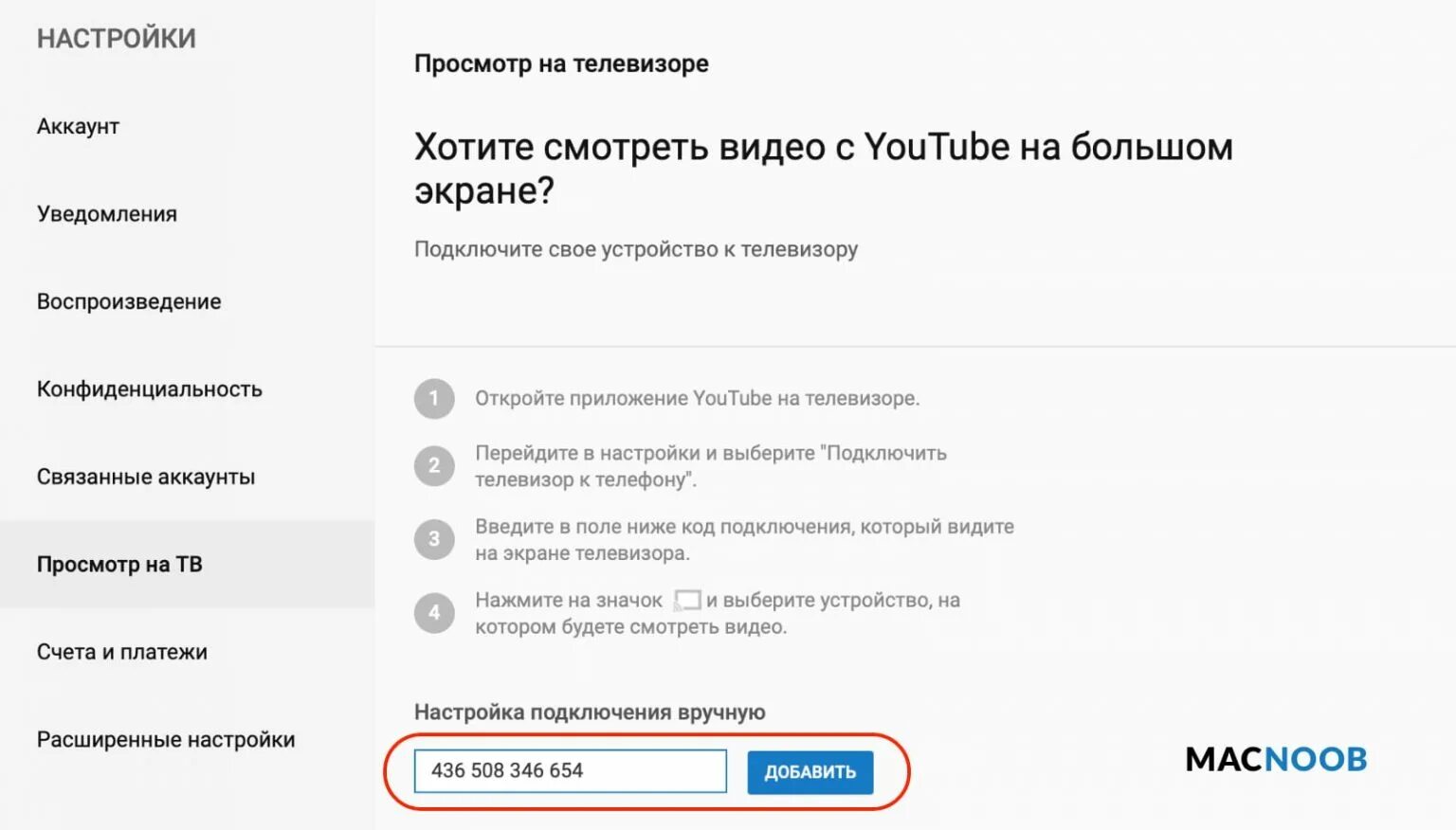 Ru activate ввести код с телевизора. Код подключения телевизора. Как подключить аккаунт к телевизору. Activate КИНОПОИСК. КИНОПОИСК активация.