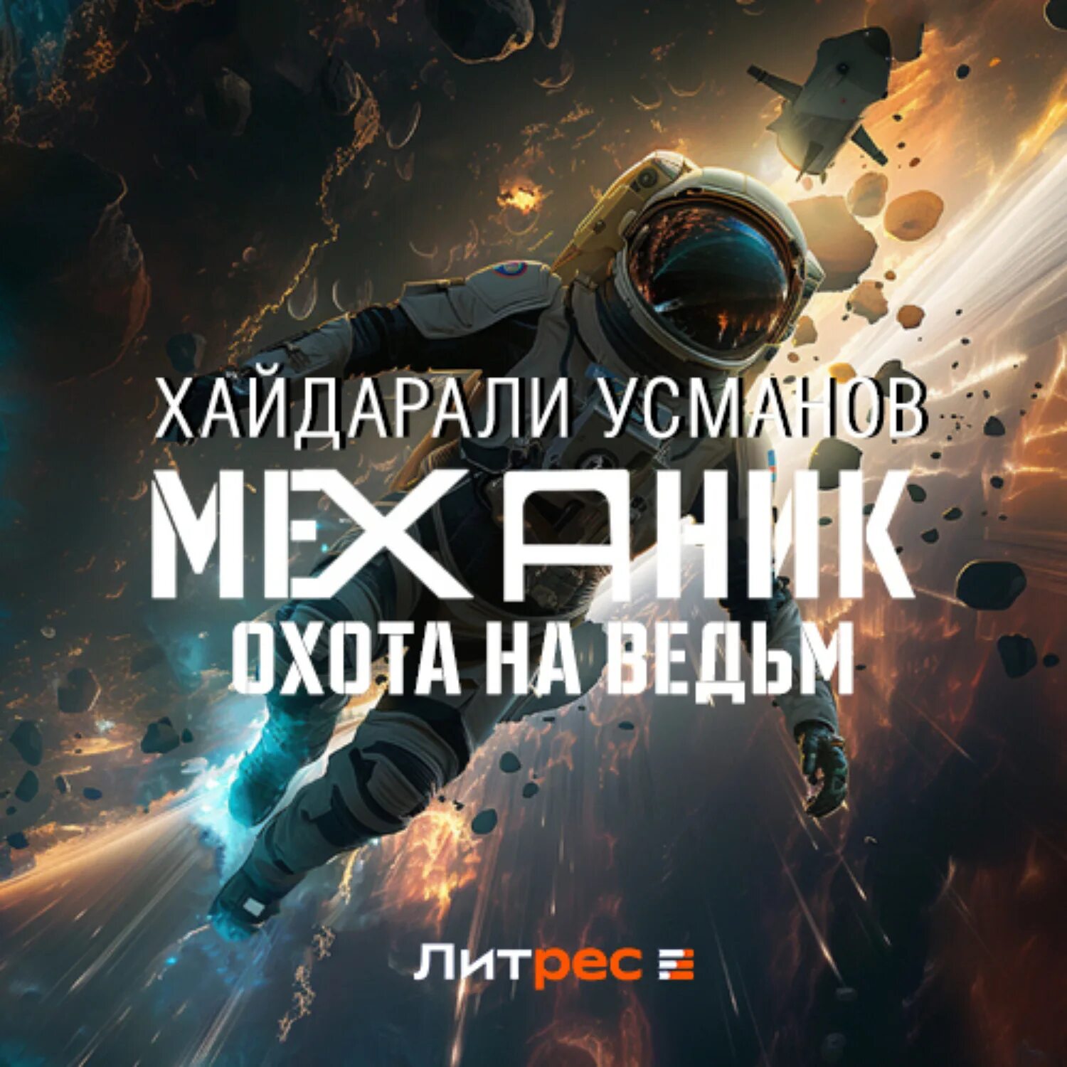 Слушать аудиокниги хайдарали усманов все. Хайдарали усманов фото. Хайдарали усманов. Усманов хайдарали тернистый путь. Слушать аудиокниги хайдарали усманов все.