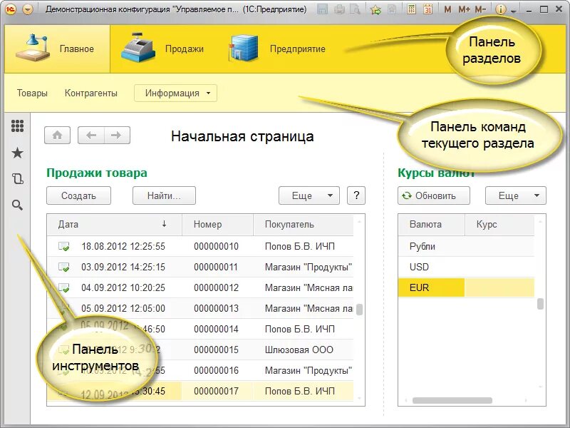 Программа 8.3. Интерфейс 1с Бухгалтерия предприятия 8.3. Интерфейс программы 1с Бухгалтерия 8.2. 1с предприятие 8.3 Интерфейс такси. Интерфейс программы 1с Бухгалтерия 8.3.