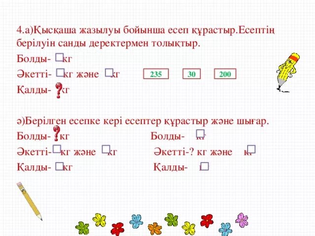 Шарт 2. Есептер. Есеп дегеніміз не. Женил есептер 4 класс. Есеп 1кл.