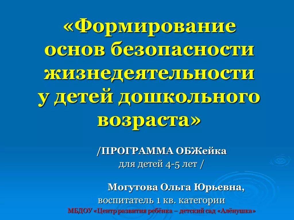 Основные блоки безопасности жизнедеятельности детей дошкольного возраста. Формирование основ безопасности жизнедеятельности у детей. Формирование у дошкольников основ безопасности жизнедеятельности. Формирование основ безопасности у дошкольников. Воспитание ОБЖ.