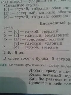 Фонетический разбор люблю грозу