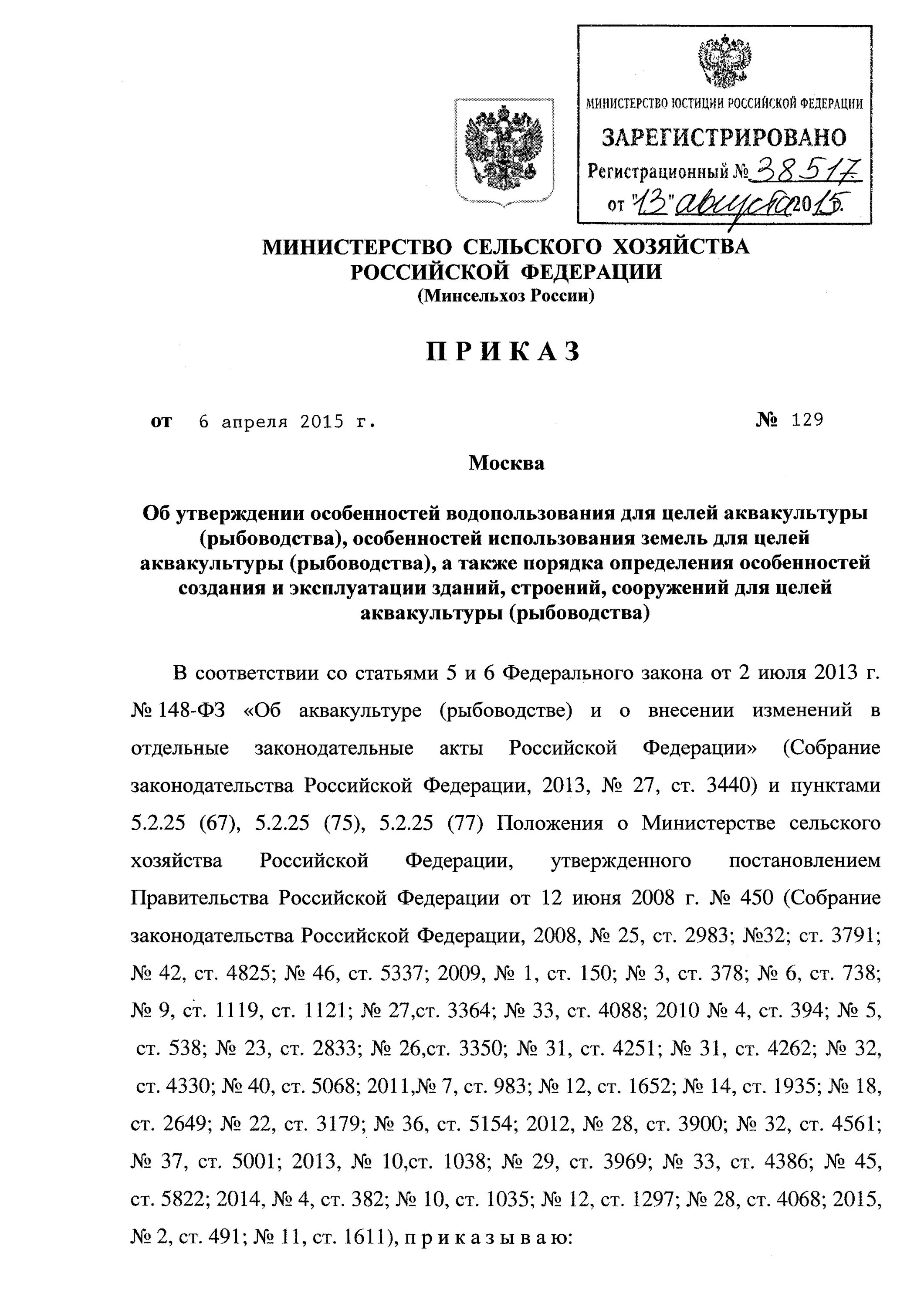 Приказ 129. Приказ 0129. Приказ 129 Румянцев.