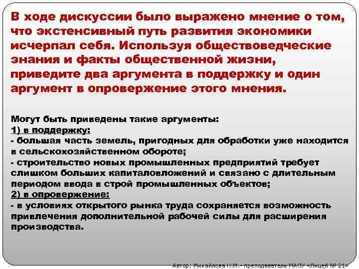 Стране нужно развитие. Экстенсивный путь развития экономики исчерпал себя.. Используя обществоведческие знания факты социальной жизни. Использо обществоведческие знания и факты. Экономика обществоведческая и.