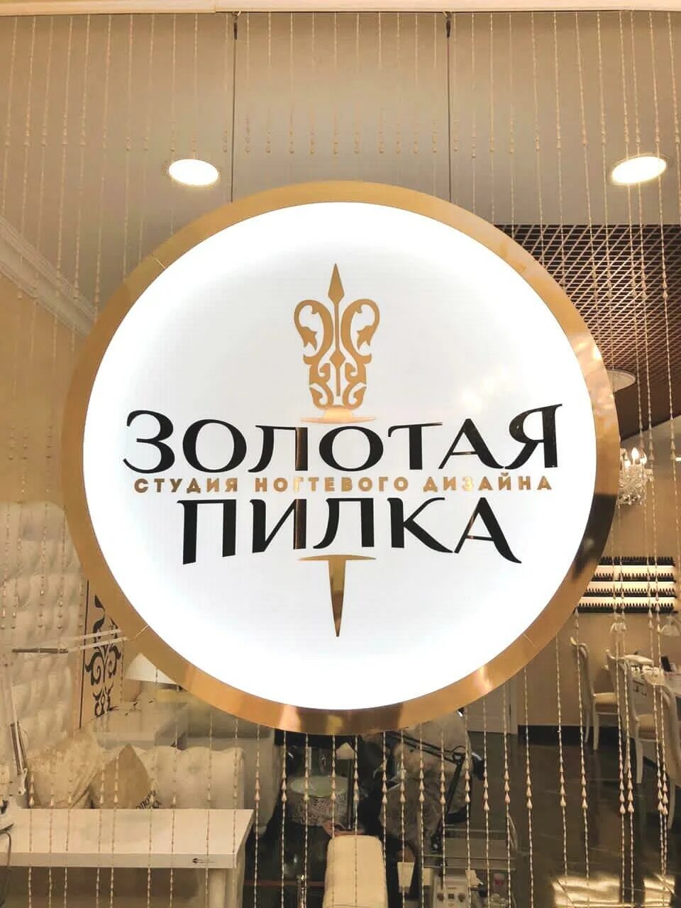 Золотая пилка на ошарской. Золотая пилка на ошарской. Золотая пилка ошарская 14. Администратор логотип. Золотая пилка на ошарской.