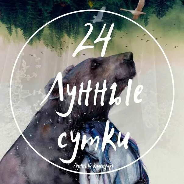 4 лунный день камень. 4 лунный день. Четвертые лунные сутки. Лунный день символ дня. 24 лунный день.