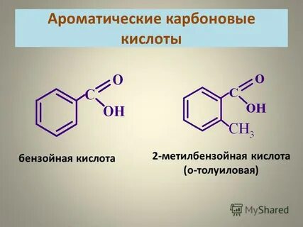 Метилбензойная кислота