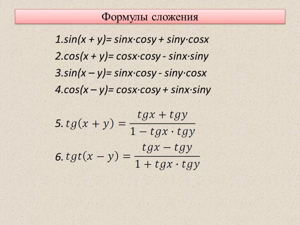 Y sinx cosx 0. 2 Cosx sinx формула. Sinx cosx формула. Sinx cosx 1 формула. Sin x cos x формула.