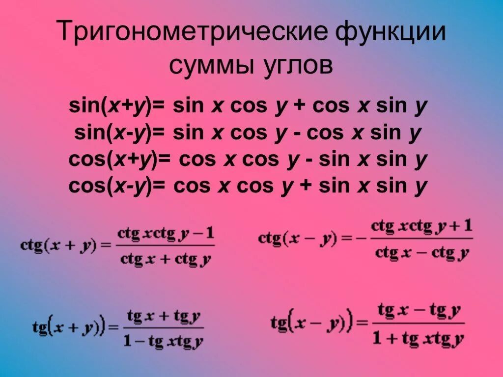 Тригонометрические функции. Тригонометрия тригонометрические функции. Тригонометрические функции функции. Функции тригонометрии.