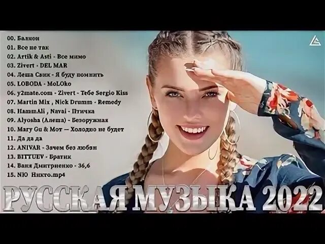 2020 xit music. Хиты 2022. Лучшие русские хиты 2022. Хиты песен 2022. Хиты 2022 обложка.