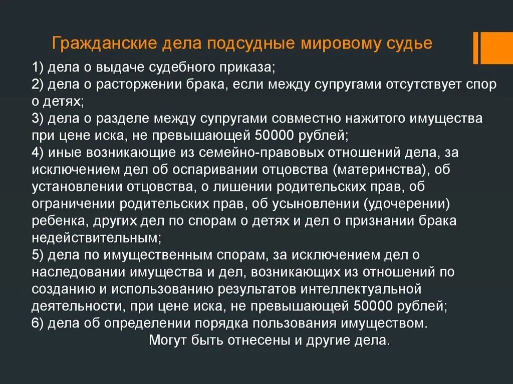 Споры рассматриваемые мировым судьей. Дела подсудные мировому судье. Категории дел подсудных мировому судье. Какие гражданские дела подсудные мировому судье. Подсудность гражданских дел мировым судьям.