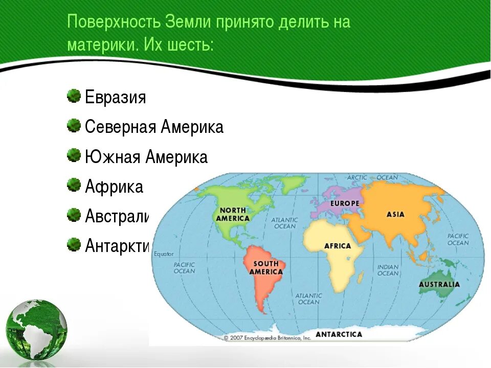 7 континентов россии. Материки земли. Сколько материков. Название материков земли. Сколько всего материков.