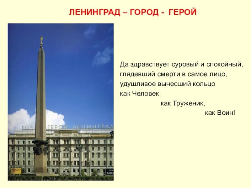 Что означает 52 санкт петербург. Да здравствует суровый и спокойный глядевший смерти в самое лицо. Да здравствует суровый и спокойный. Да здравствует суровый и спокойный стих. Да здравствует суровый и спокойный характеристика.