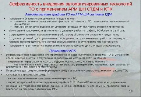 Действие при неисправности устройств сцб