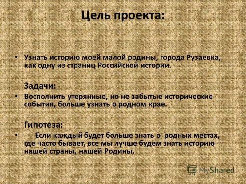 Картинки ВВЕДЕНИЕ ЦЕЛИ И ЗАДАЧИ ПРОЕКТА