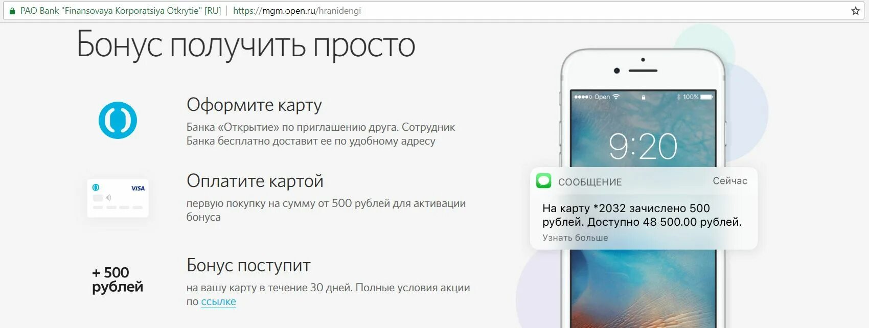 Карта банка открытие приложение. Бонусные рубли открытие. Банк открытие бонусы. Как перевести бонусы в рубли открытие. Как перевести бонусы открытие на карту.