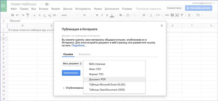 Гугл таблицы в пдф