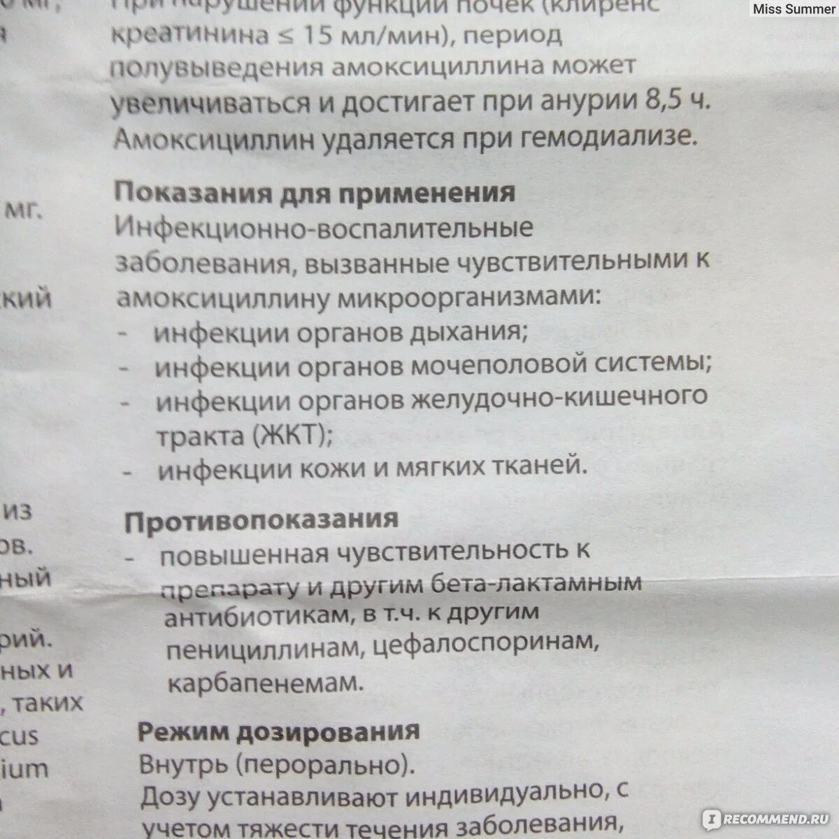 Флемоксин 250, 500. Флемоксин солютаб Международное непатентованное название. Антибиотик Флемоксин солютаб инструкция. Флемоксин солютаб 250 для детей дозировка.