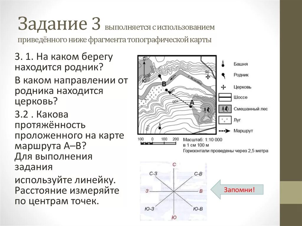 Задания по топографической карте. Направления по топографической карте. Фрагмент топографической карты. Задание 3 выполняется с использованием топографической карты. Практическое использование карт