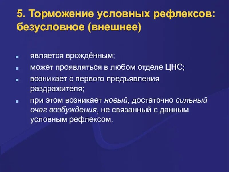 Врожденными являются рефлексы. Условные рефлексы являются. Торможение безусловных рефлексов. Безусловные рефлексы являются. Условные врожденные рефлексы.