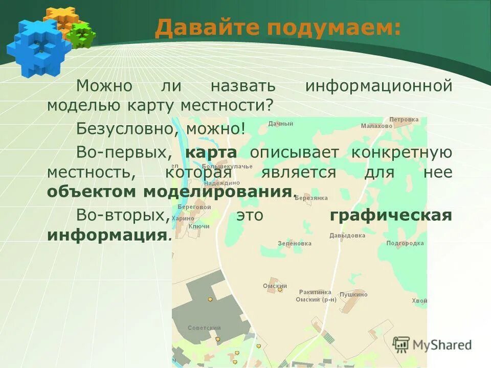 Карта местности информационная модель. Географическая карта знаковая информационная модель. Информационная модель хельсинки. Информационными моделями являются карта. Можно ли назвать информационную модель.