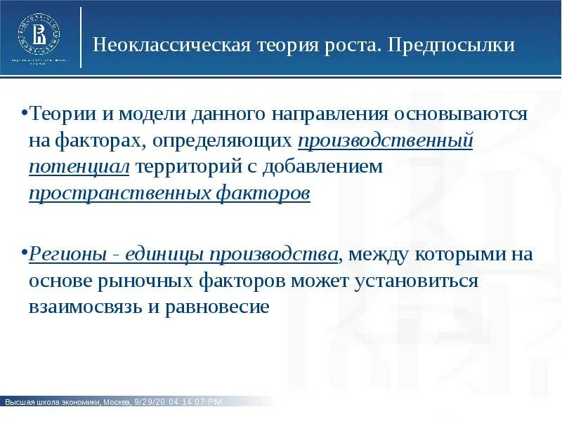 Неоклассическое направление экономической. Предпосылки неоклассической теории. Неоклассическая экономическая теория предпосылки. Неоклассическая теория роста. Неоклассическая теория экономического роста.