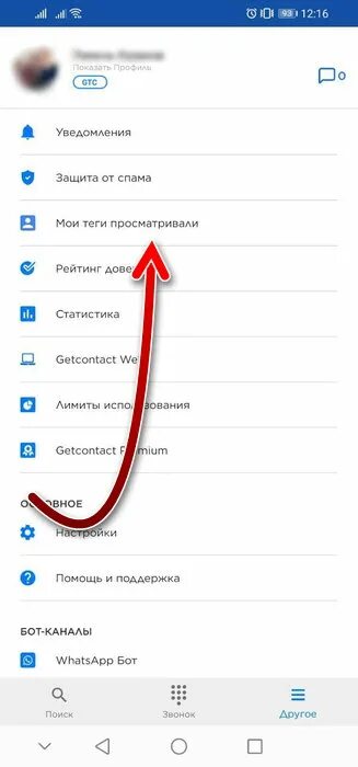 Как удалить теги. Что такое теги в гет контакт. удалить теги в getcontact. мои теги просматривали. как удалить теги в гет контакте.