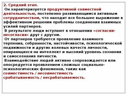 Постепенно деятельность