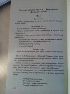 Сочинение по василию теркину