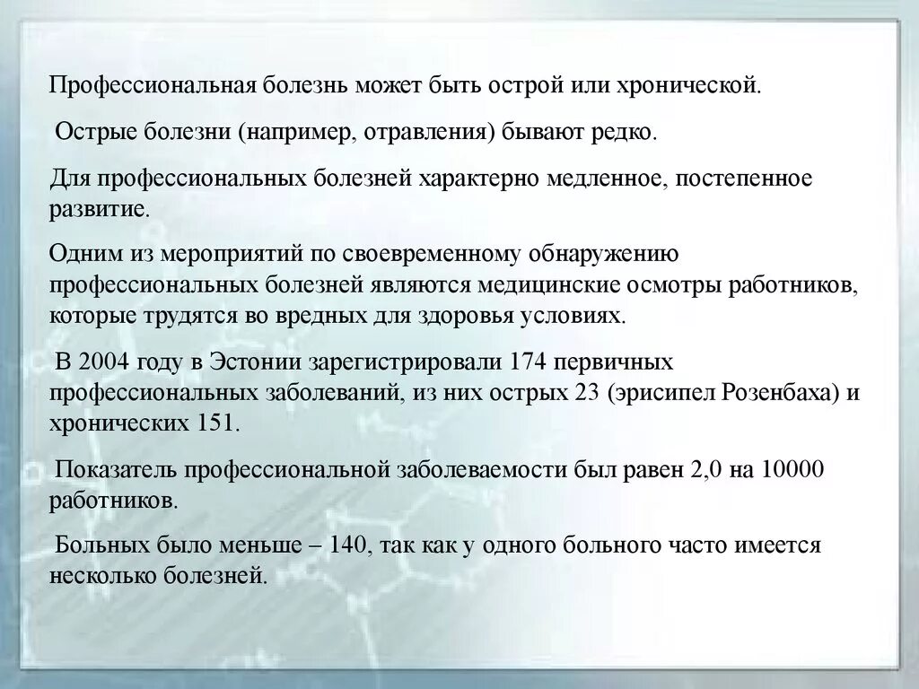 Острые и хронические профессиональные заболевания. Острое профессиональное заболевание. Проф заболевания острого или хронического. Профессиональные заболевания примеры.