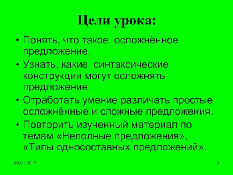 Урок осложненное предложение 8. Понятие об осложненном предложении. Урок осложненные предложения 8 класс. Понятие об осложненном предложении 8 класс. Простое осложненное предложение.