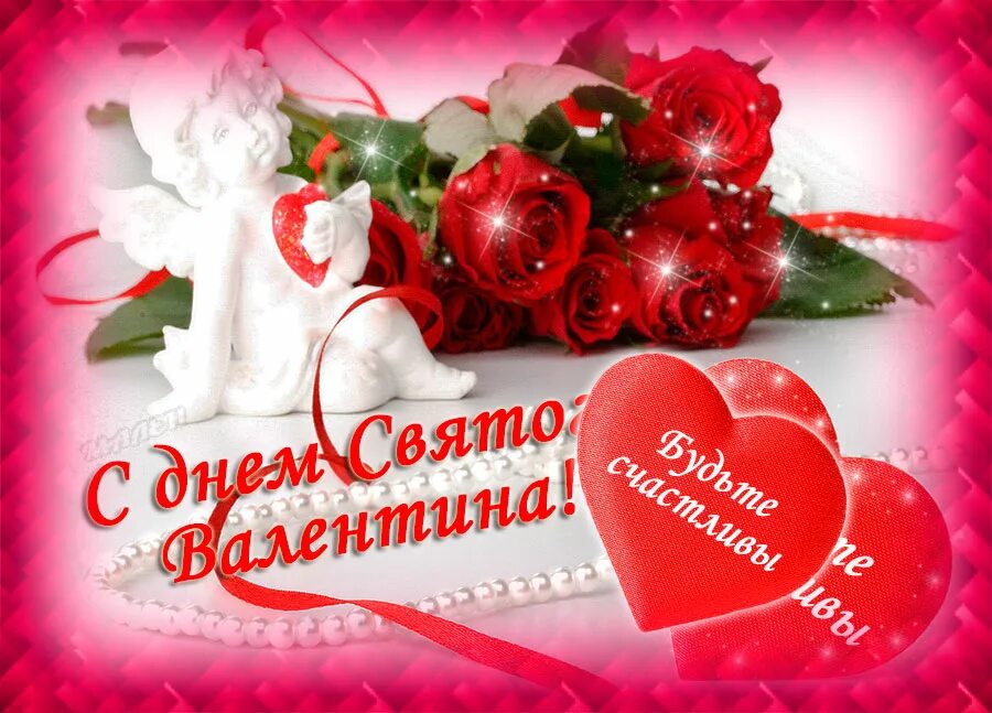 Музыкальные открытки с днем влюбленных. Музыкальные открытки с днем влюбленных
