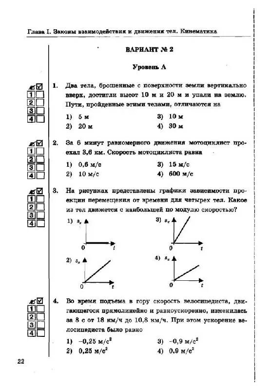 Контрольная работа законы движения. Законы взаимодействия и движения тел. Самостоятельные работы по физике 9 класс. Законы взаимодействия и движения тел 9. Законы взаимодействия и движения тел контрольная работа.