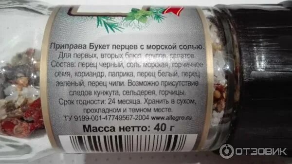 Аллегро специи. Приправа букет перцев эстетика вкуса. аллегро приправа. смесь перцев fix price. приправа &quot;букет перцев&quot; с морской солью, 40 г.
