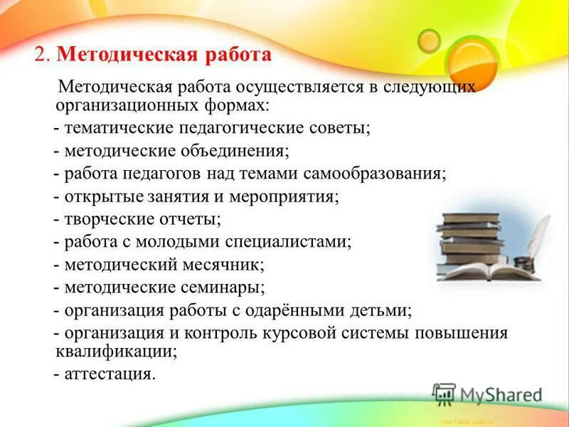 формы тематических уроков