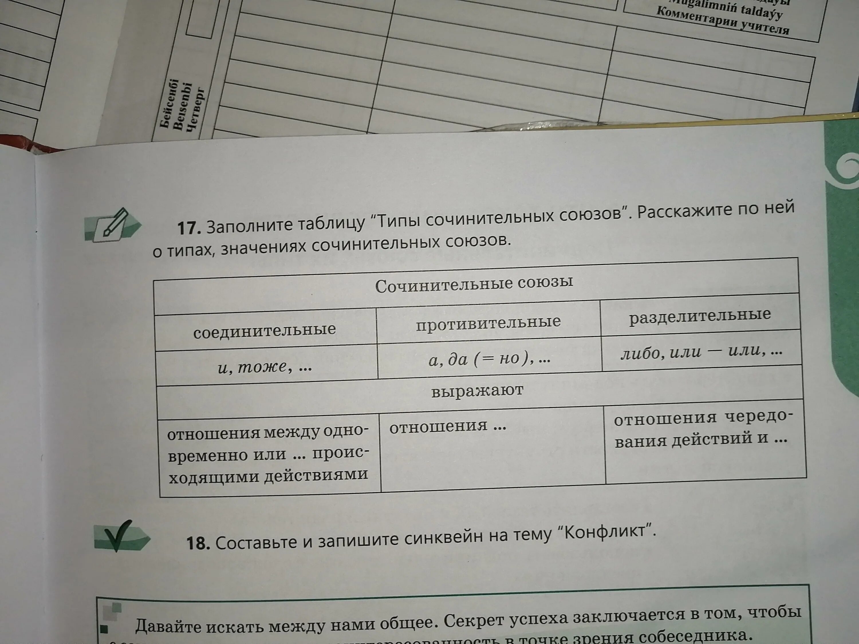 Заполните второй столбец таблицы. Заполните таблицу разновидности щей. Заполните 2 колонку таблицы. Заполните таблицу: «типы ЛПУ». Заполнить таблицу задача.