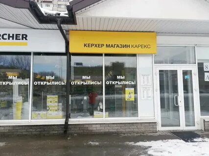 Керхер тольятти