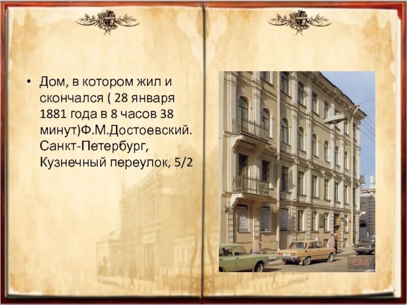 Цитаты достоевского про петербург. Дом в котором жил достоевский. дом, в котором жил и скончался достоевский. отель достоевский в санкт-петербурге. достоевский и санкт петербург факты.