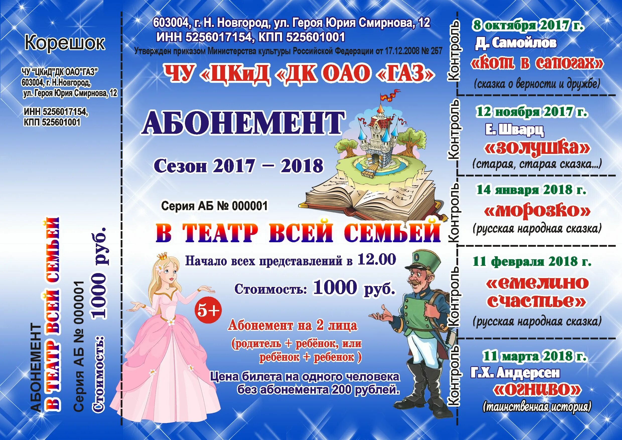 Дк газ афиша. Дк газ афиша. Дк газ репертуар. Абонемент в дк газ. Дк газ репертуар.