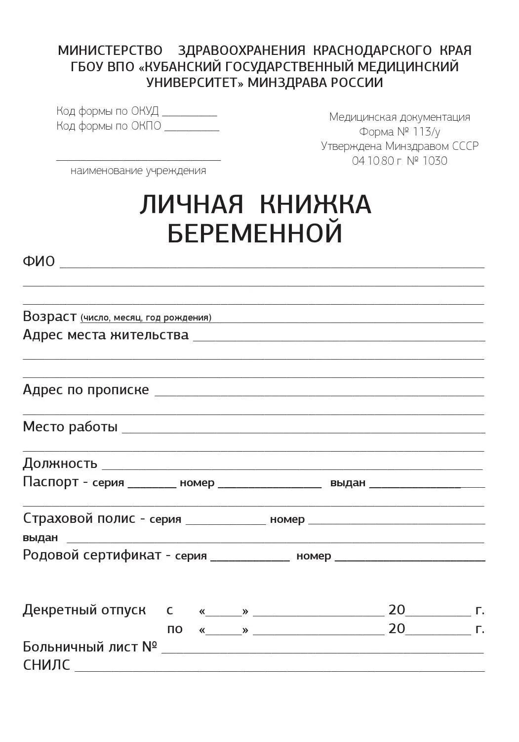 Обменная карта образец заполнения. Получить обменную карту. Обменная карта беременности пример заполнения. Обменная карта ребенка пример. Обменная карта для беременных.